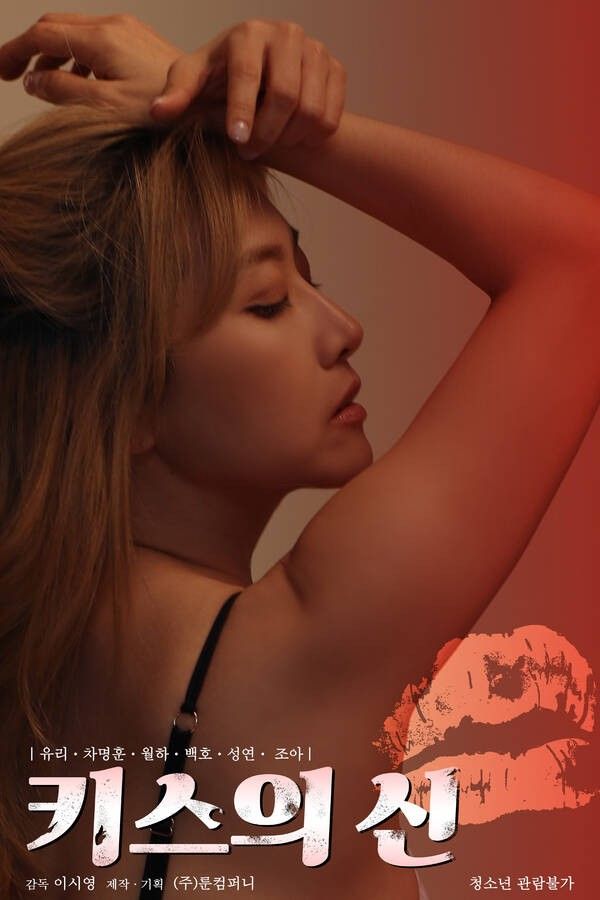 [18+] God of Kiss (2021) Korean Movie HDRip download full movie